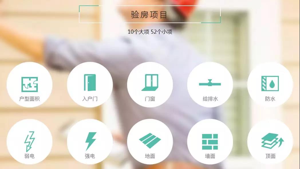 你還不知道為什么要驗房？