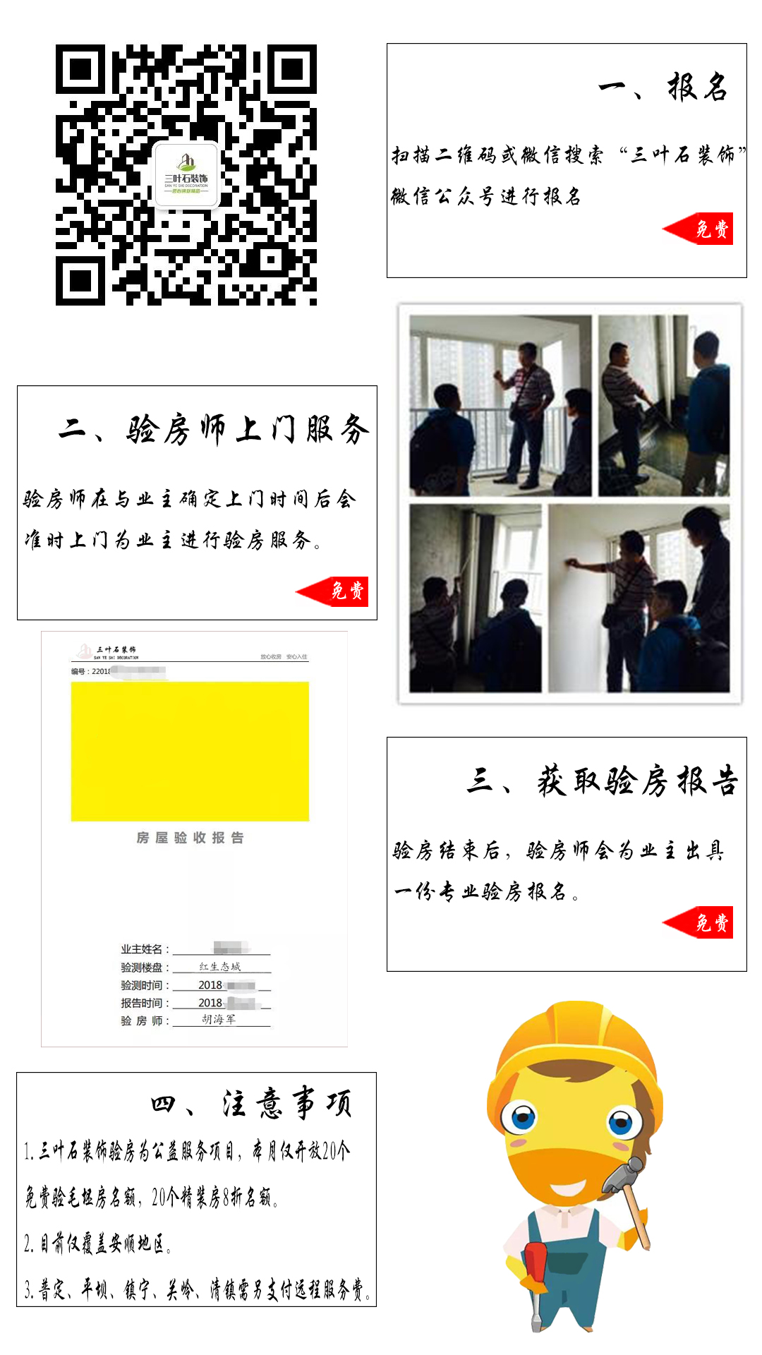 你還不知道為什么要驗房？